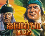 帝国时代2征服者中文版下载电脑版