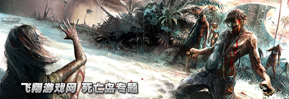 死亡岛