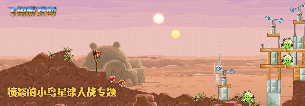 愤怒的小鸟星球大战