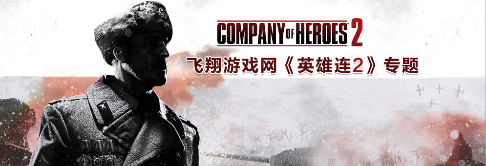 英雄连2