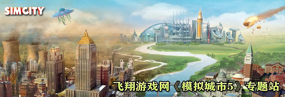 模拟城市5