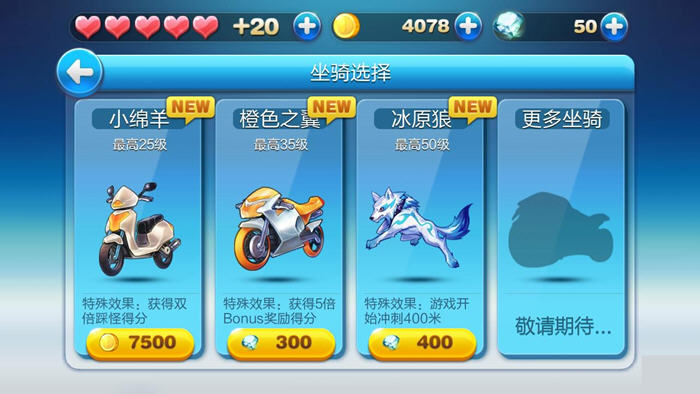 天天酷跑1.0.139.0安卓版截图2