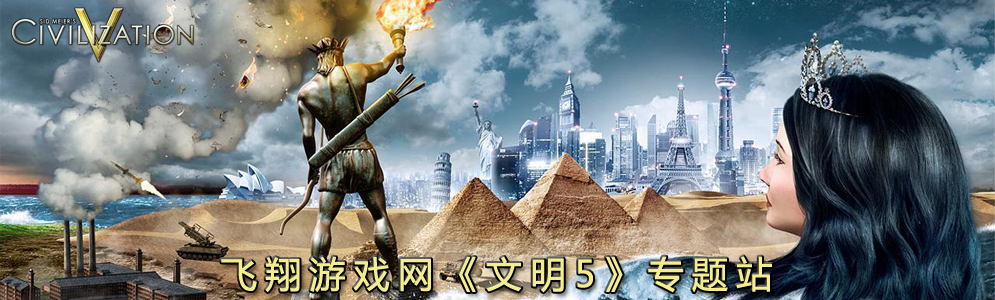 文明5