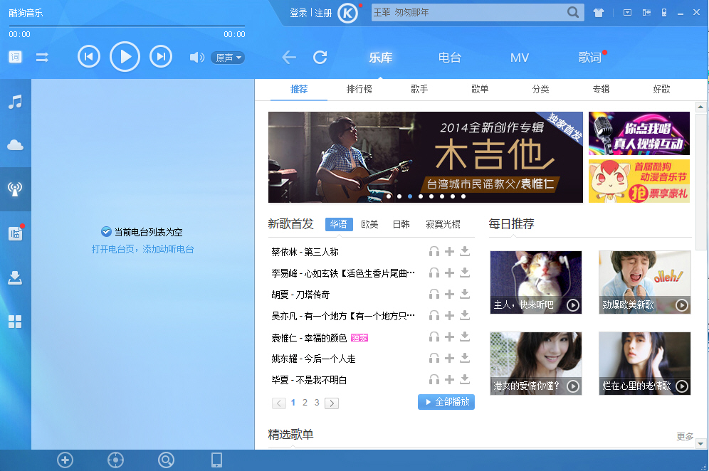 酷狗电脑版截图0