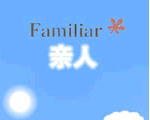 亲人小游戏中文版下载中文版