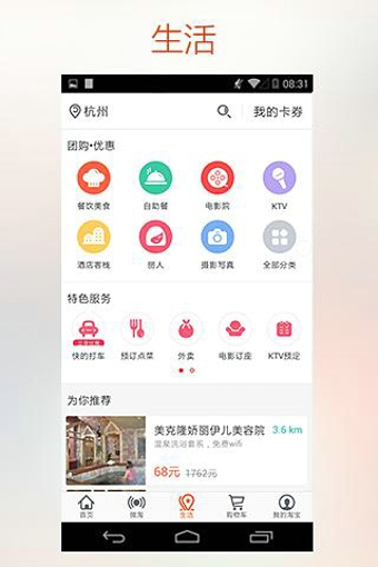 手机淘宝安卓版v10.65.0官方最新版截图2