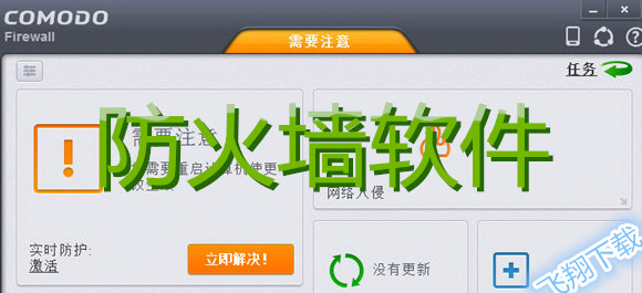 防火墙软件