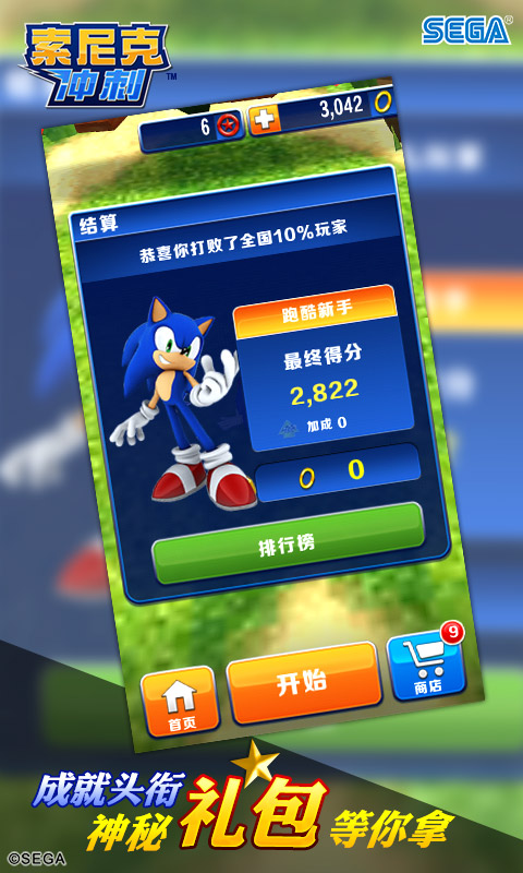Sonic Boom(索尼克冲刺)v3.22.0截图2