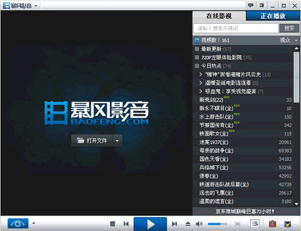 暴风影音5截图0