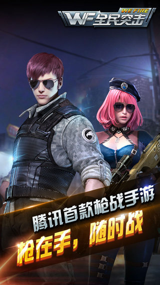 全民突击v4.34.0截图4