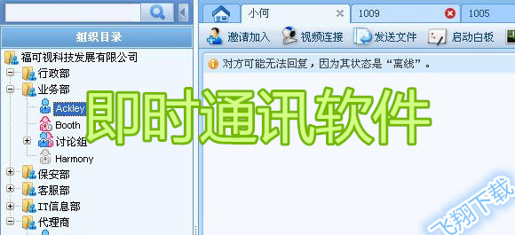 即时通讯软件
