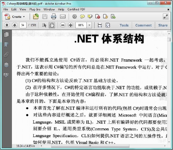 C#高级编程(第6版)PDF截图0