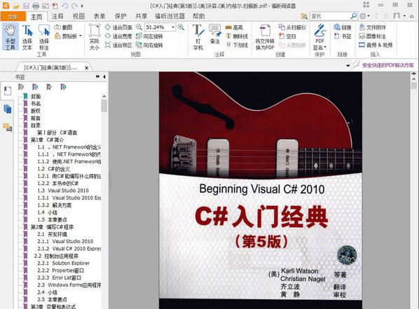 C#入门经典 第五版PDF截图0