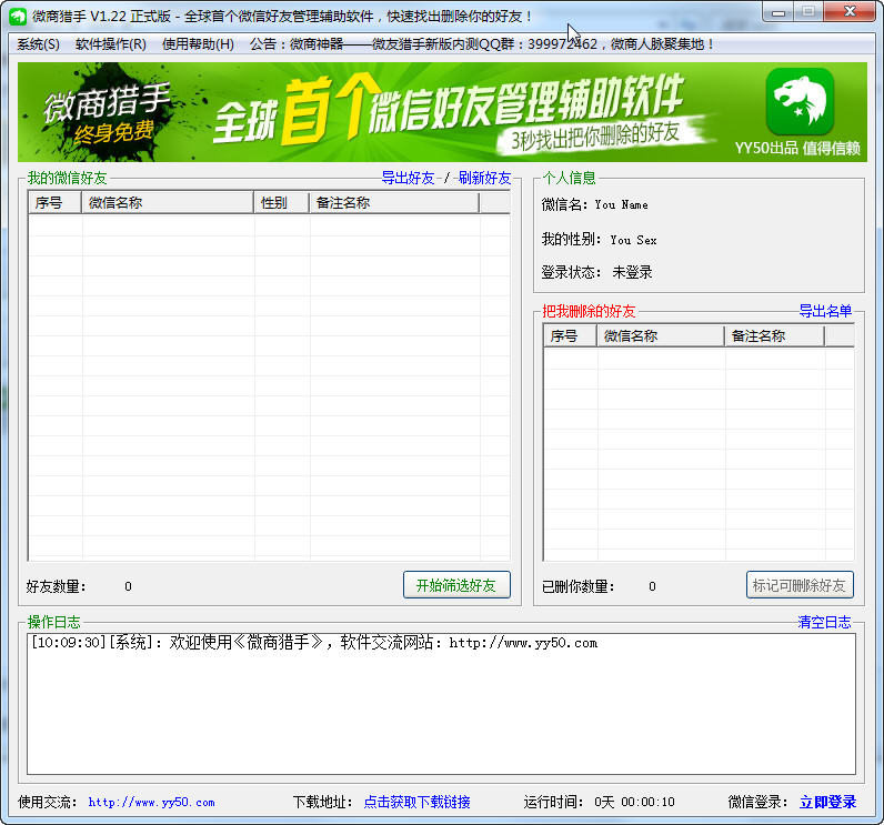 微商猎手截图0