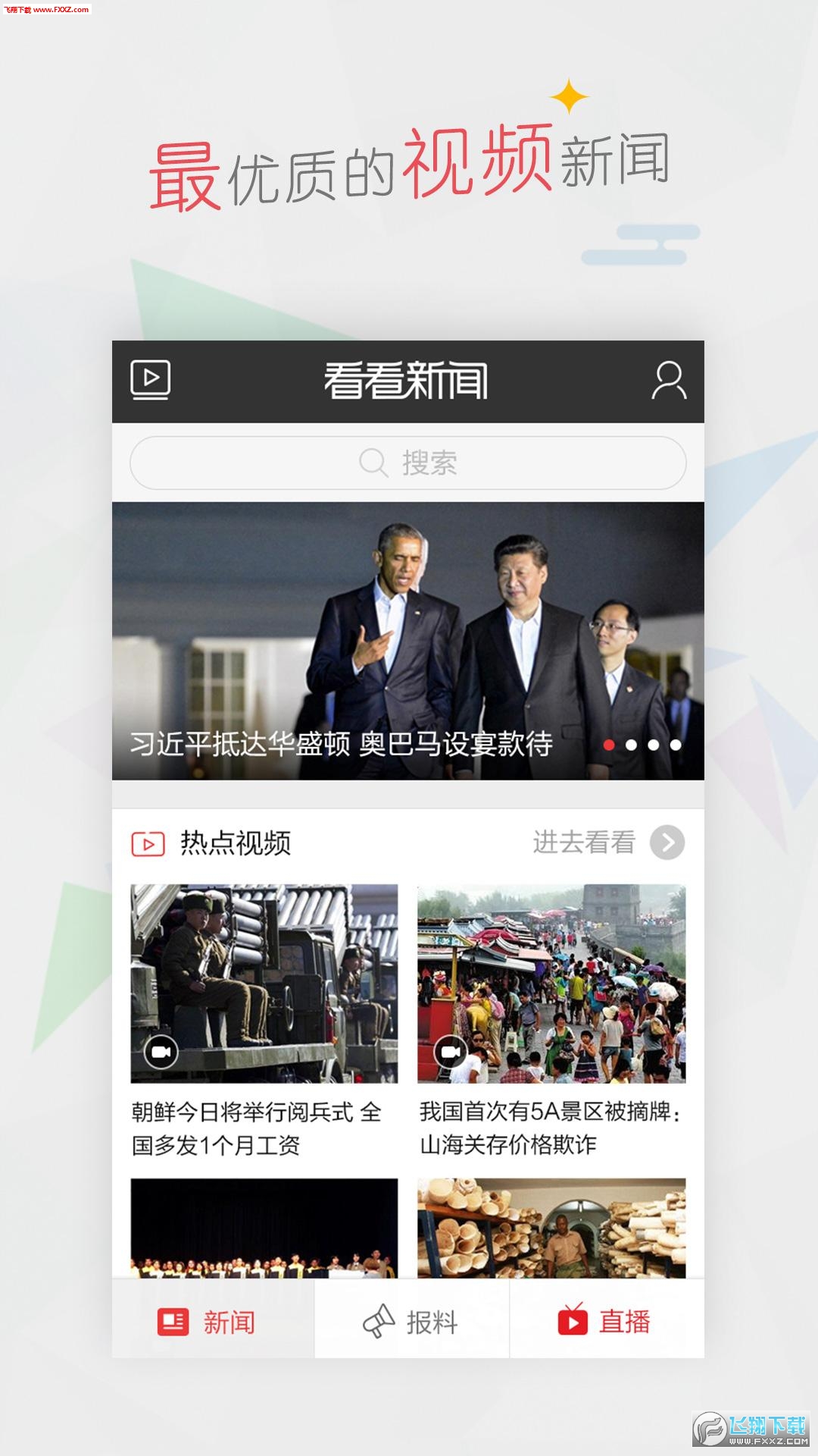 看看新闻截图0