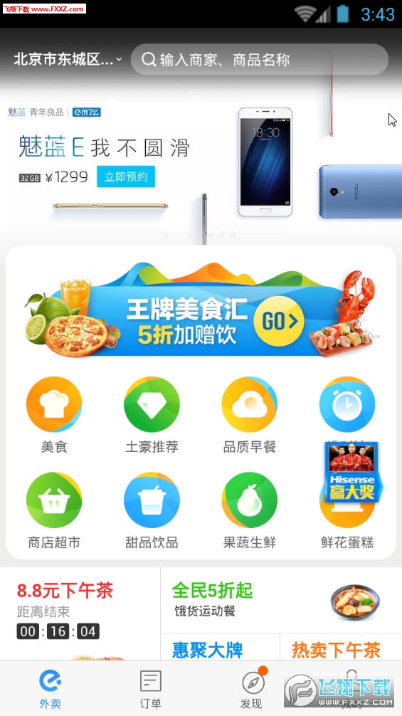 饿了么APP安卓版v10.2.6截图0