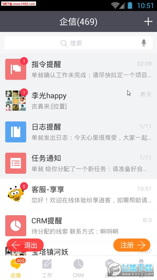 纷享销客电脑版截图0