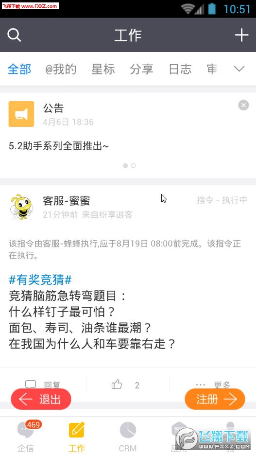 纷享销客电脑版截图1