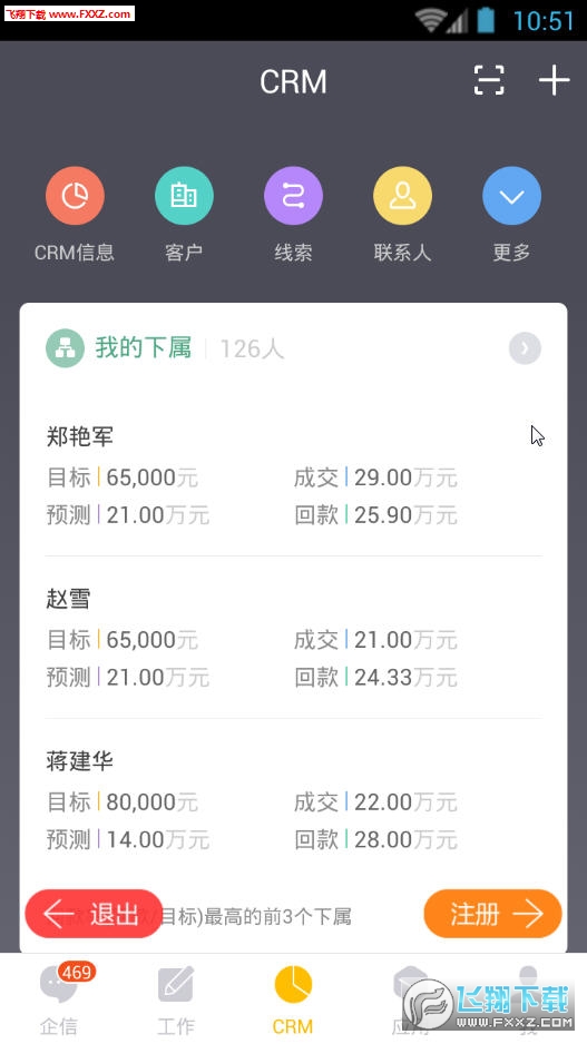 纷享销客电脑版截图2