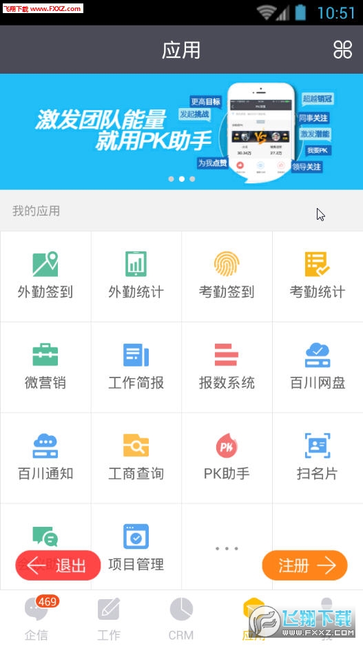纷享销客电脑版截图3