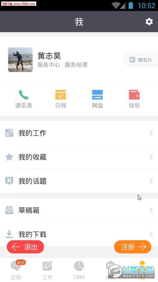 纷享销客电脑版截图4