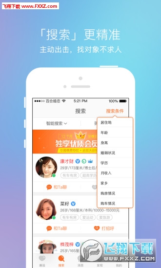 百合婚恋电脑版截图1