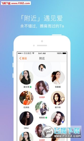 百合婚恋电脑版截图2