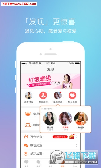 百合婚恋电脑版截图3