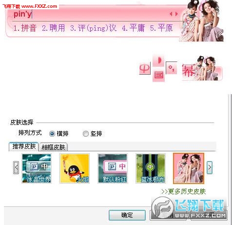 QQ输入法电脑版截图0