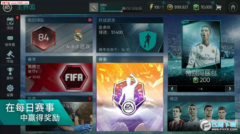 腾讯FIFA足球世界手游v0.1.01截图0