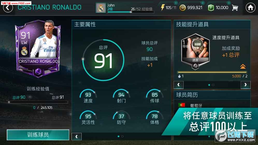 腾讯FIFA足球世界手游v0.1.01截图2