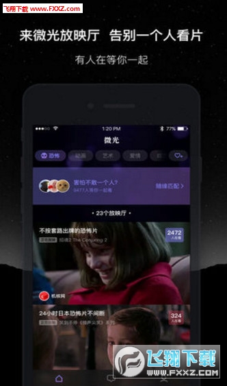微光放映厅appv6.48.0截图2