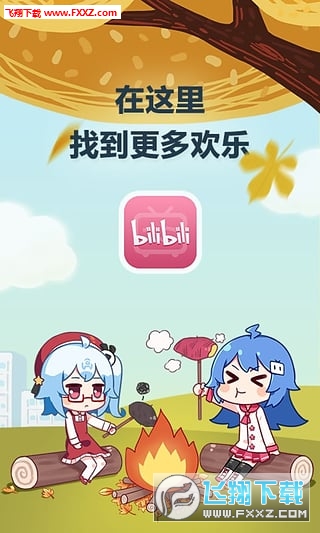 哔哩哔哩动画Bilibiliv9.6.0截图4