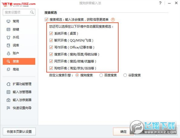 搜狗拼音输入法截图0