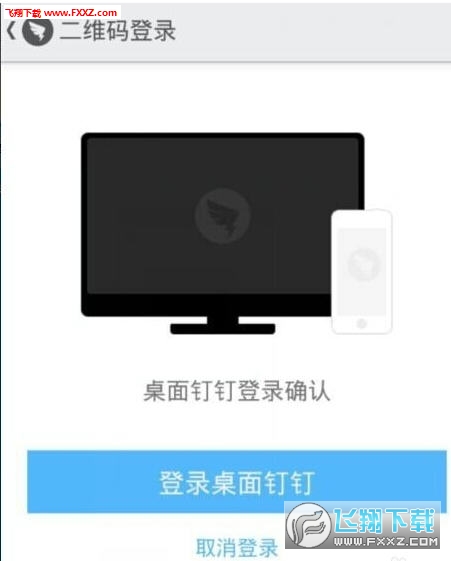 钉钉电脑版截图0