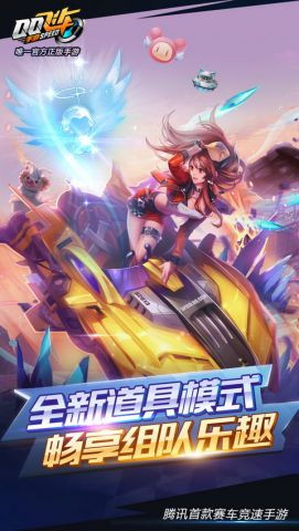 QQ飞车手游官方版1.57.0.44674截图3