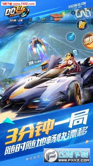 qq飞车手游正式版1.57.0.44674截图0