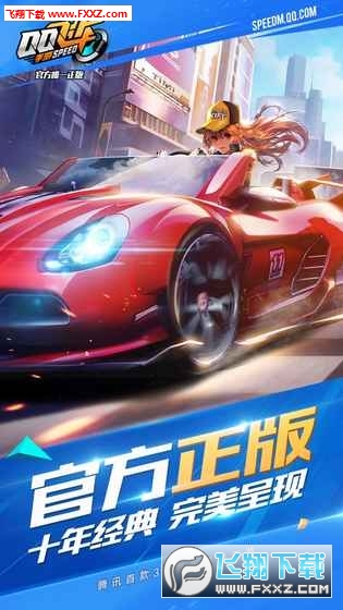 qq飞车手游正式版1.57.0.44674截图2
