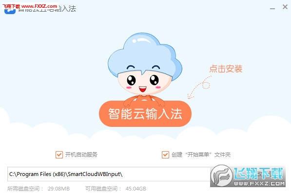智能云五笔输入法