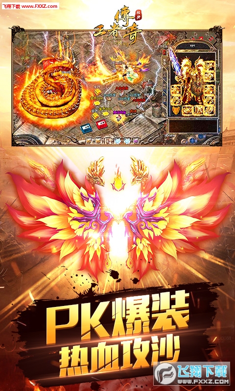 王者传奇手游最新版1.0.11.460截图1