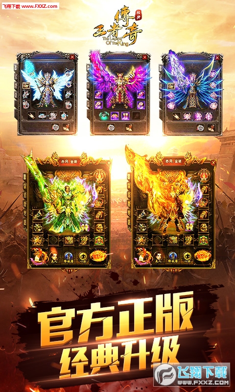 王者传奇手游最新版1.0.11.460截图2