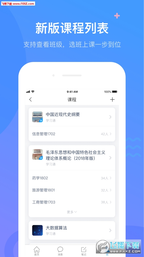 超星学习通最新版