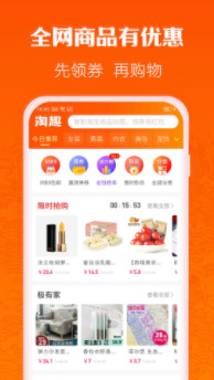 淘趣购物返利优惠券安卓版V2.5.1截图0