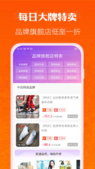 淘趣购物返利优惠券安卓版V2.5.1截图2