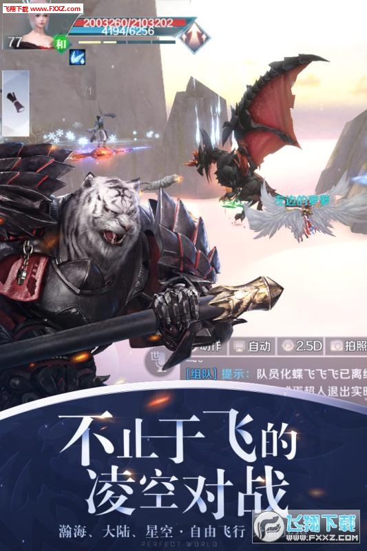 腾讯完美世界手游v1.790.0截图0