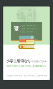 小学组词造句词典3.5.4截图2