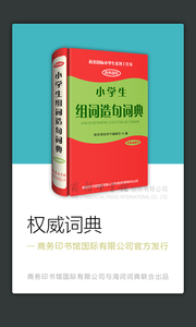 小学组词造句词典3.5.4截图3