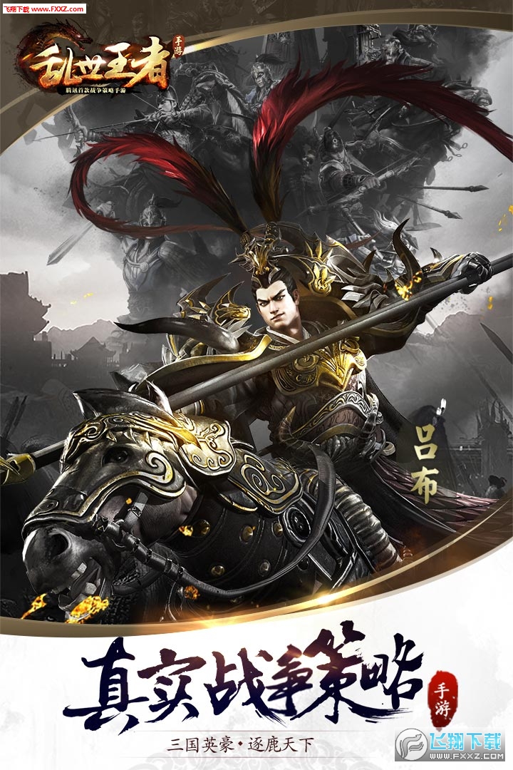 乱世王者v2.1.18.888截图0