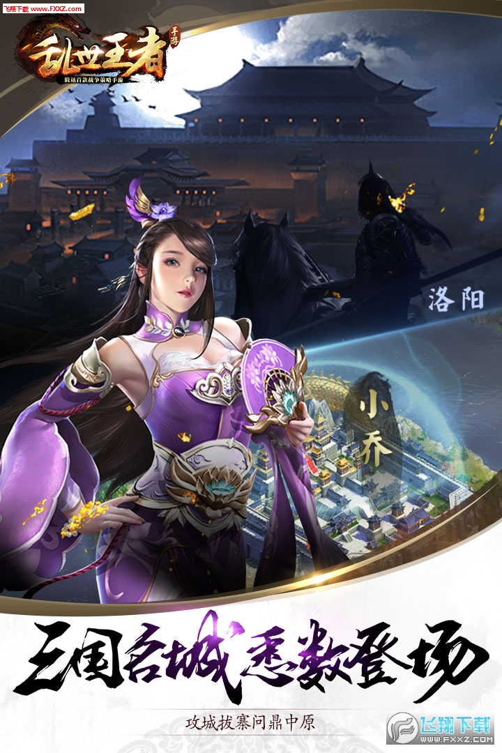 乱世王者v2.1.18.888截图2