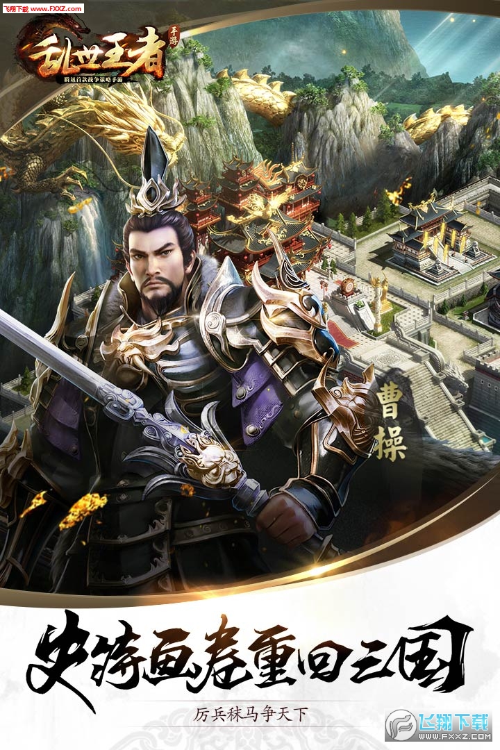 乱世王者v2.1.18.888截图3